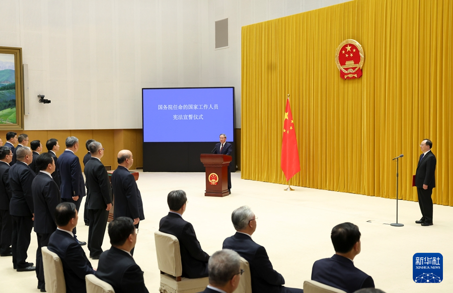 国务院举行宪法宣誓仪式 李强总理监誓