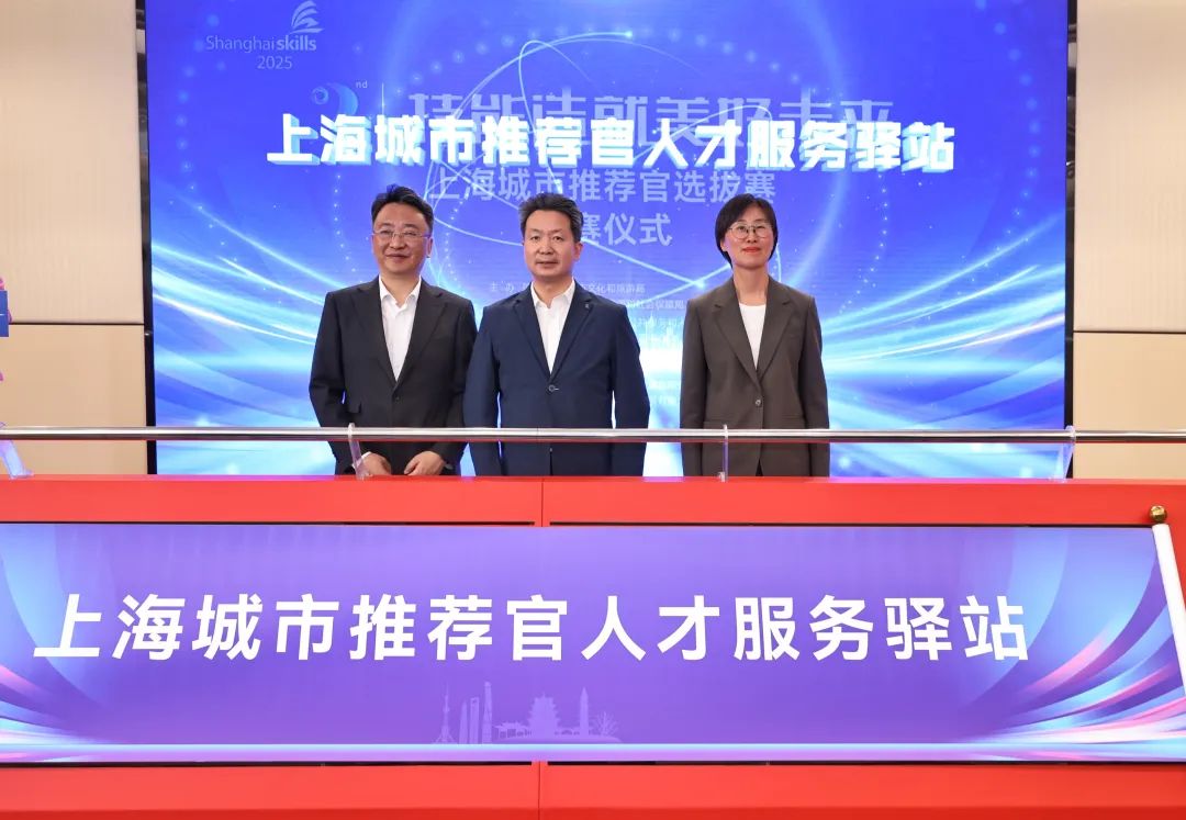 2025年上海城市推荐官选拔赛开启：讲上海故事，展国际风采