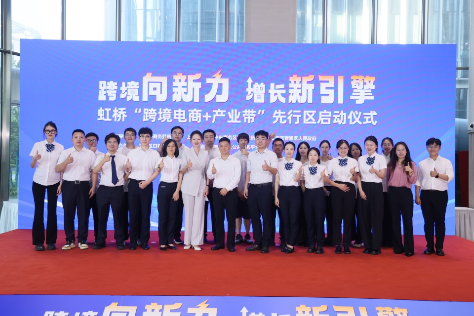 上海虹桥“跨境电商+产业带”先行区：打造长三角制造出海的新枢纽