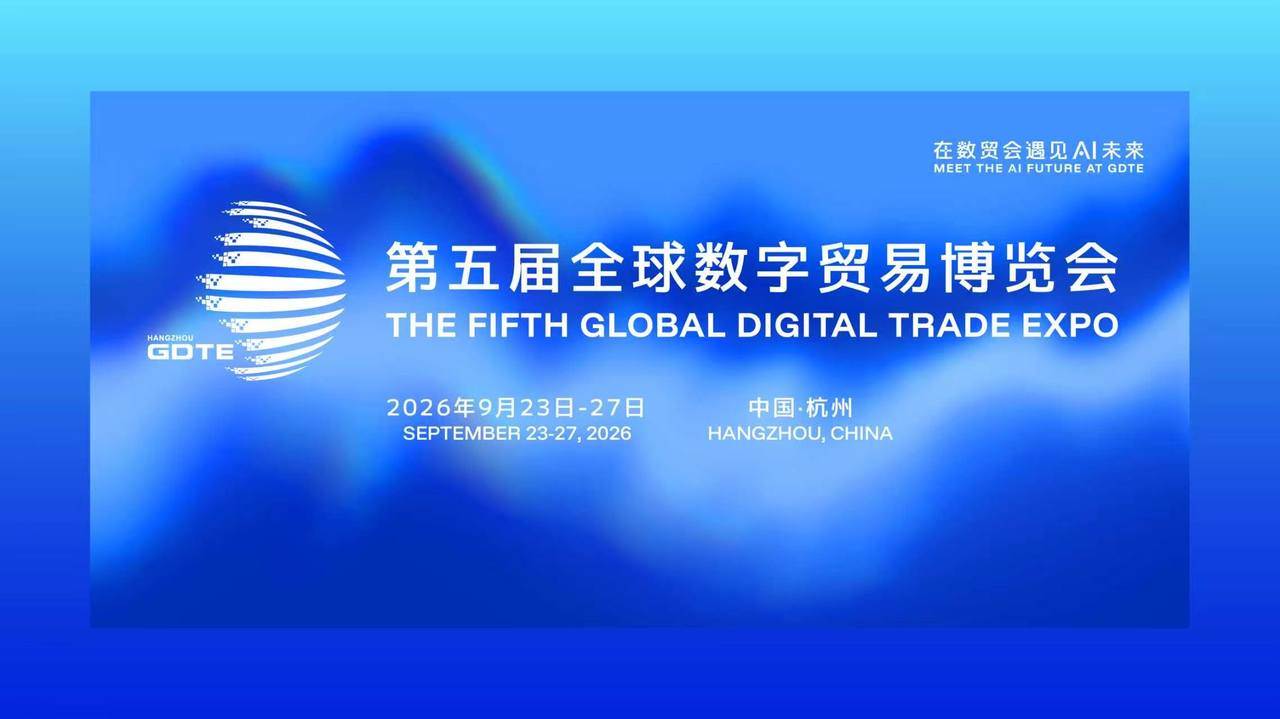 第五届数贸会丝路电商展区如何重塑出海