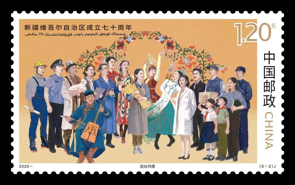 《新疆维吾尔自治区成立七十周年》纪念邮票在乌鲁木齐首发
