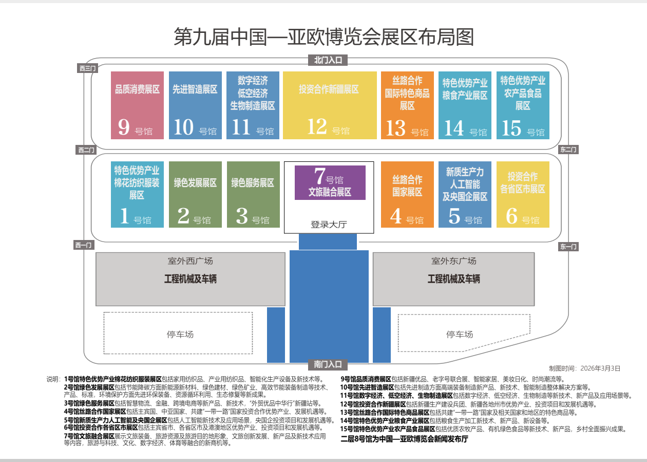 第九届中国—亚欧博览会6月25日至29日在新疆乌鲁木齐举办
