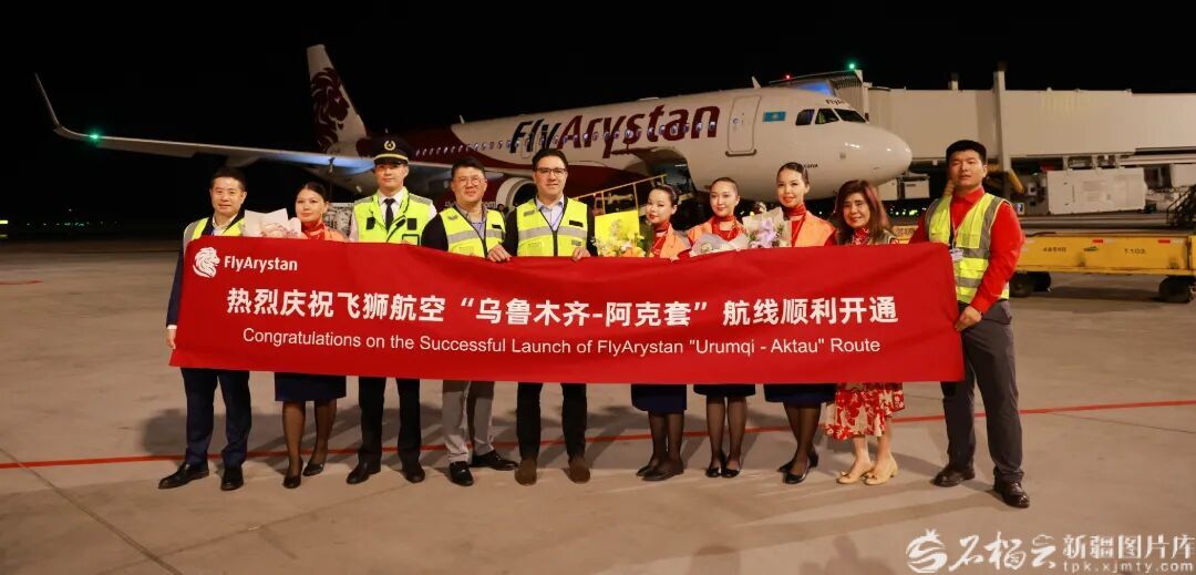 中国首次开通直达里海东岸地区定期客运航线 乌鲁木齐—阿克套国际客运航线开通
