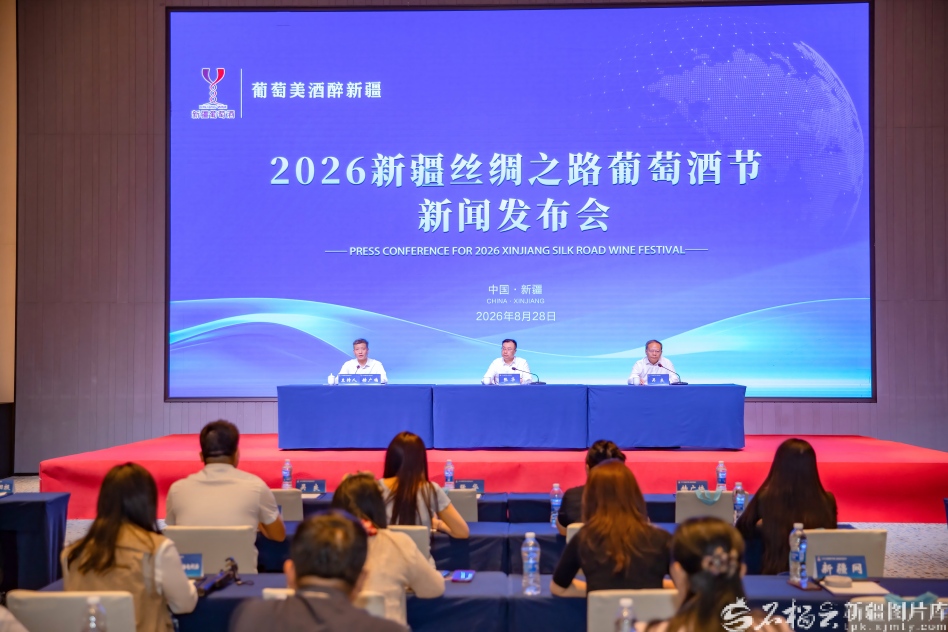 2026新疆丝绸之路葡萄酒节9月27日在昌吉开幕