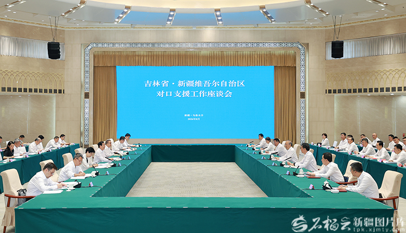 吉林省党政代表团来疆考察对接对口支援与合作发展工作