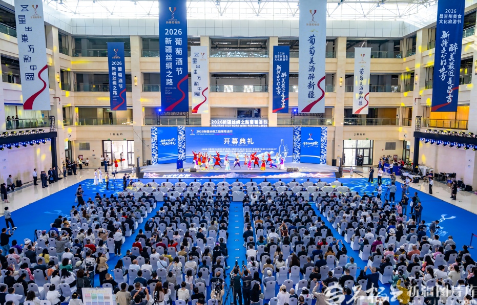 “葡萄美酒醉新疆”2026新疆丝绸之路葡萄酒节在昌吉启幕