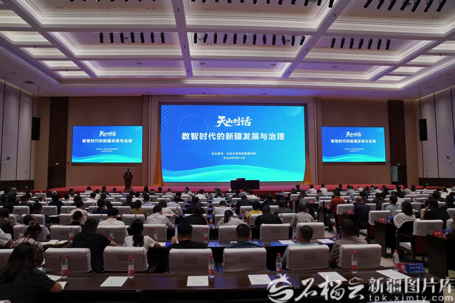 第二届“天山对话”举行 北大学者为新疆数智化发展建言献策