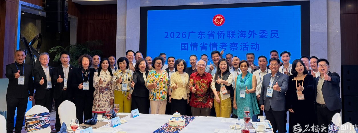广东省侨联海外委员国情省情考察交流活动走进新疆