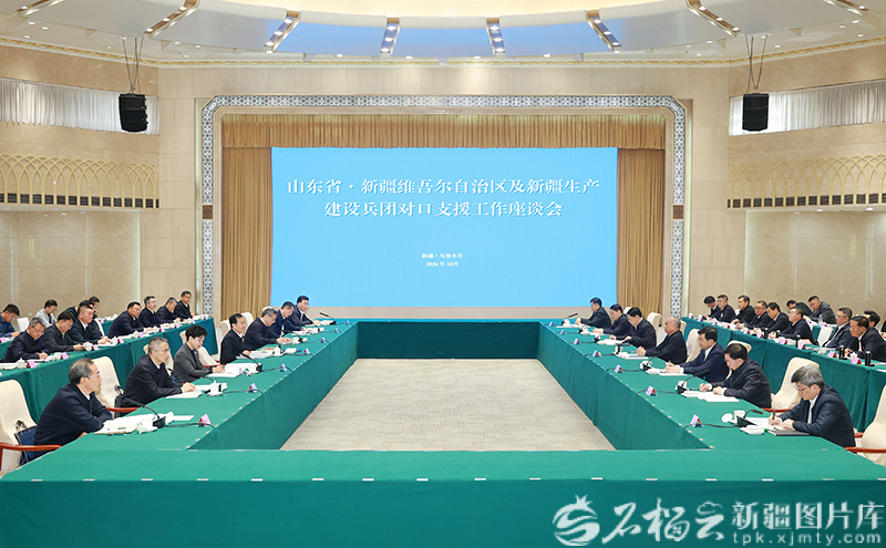 山东省党政代表团来疆考察对接对口支援与合作发展工作